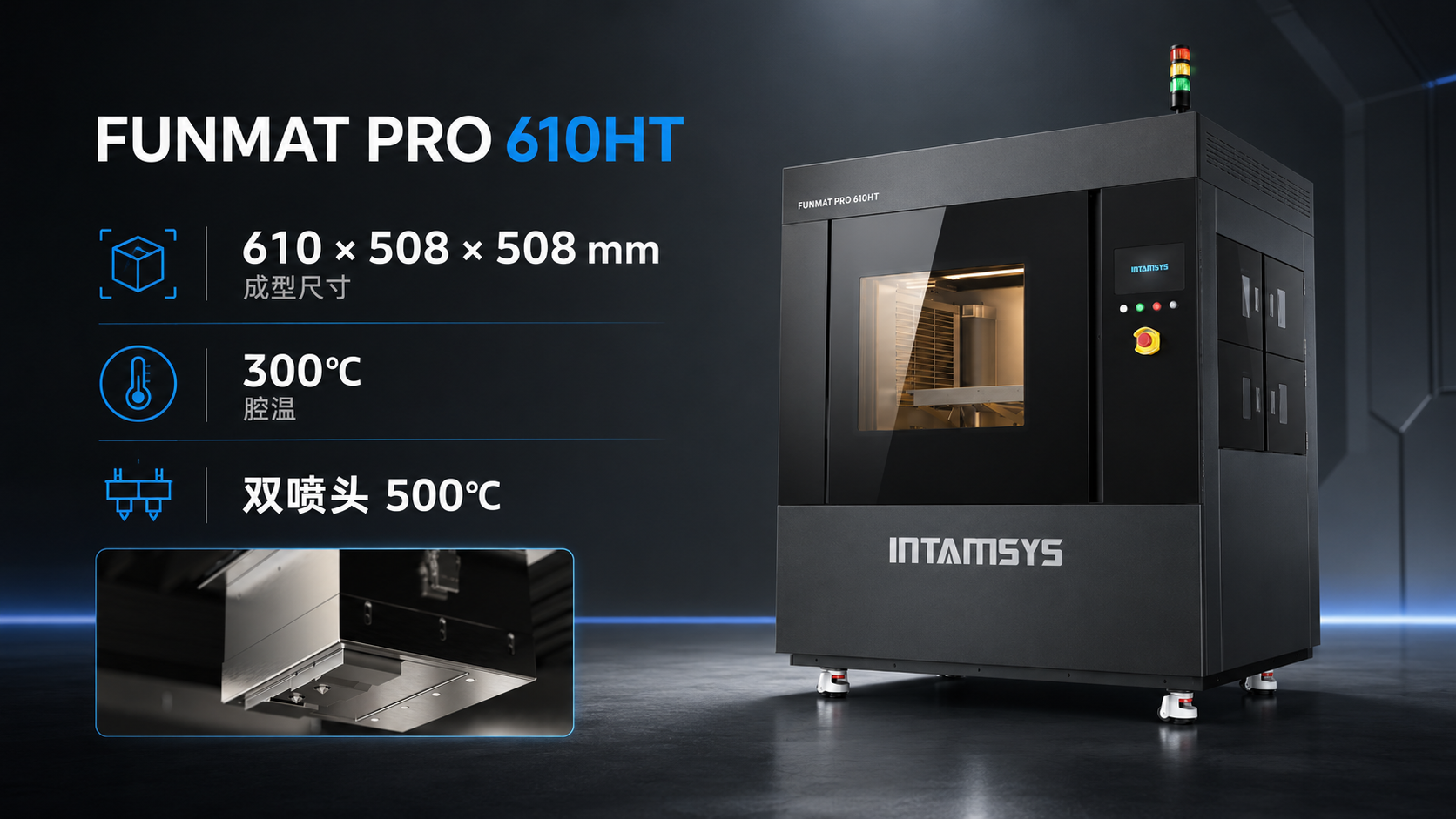 FUNMAT PRO 610HT-feature-cn