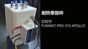 Asgaard-heater-unit-intamsys-310-apollo-cn